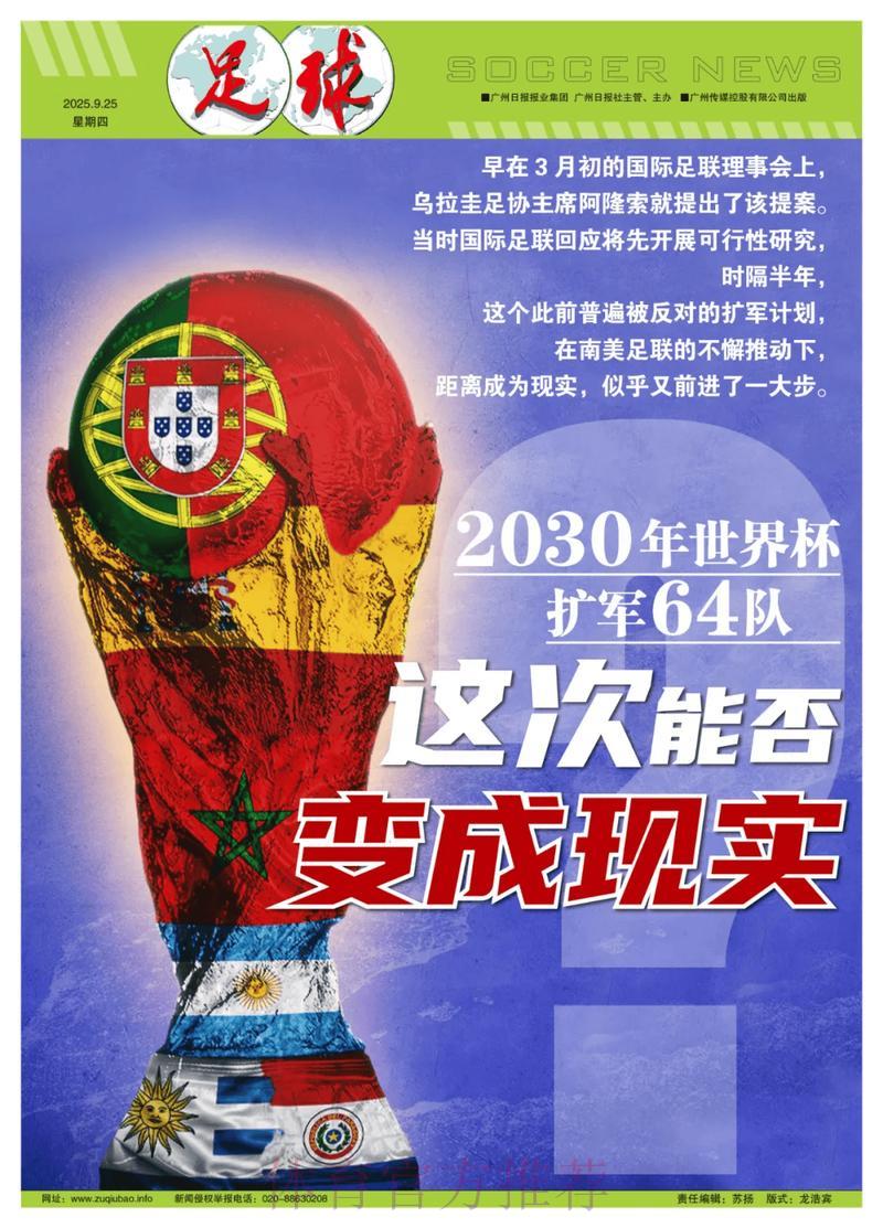 世界杯比分