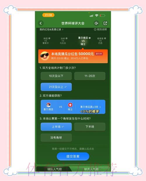 世界杯竞猜平台：专属特惠活动与存款奖励