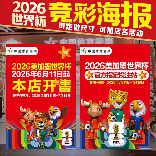 2026世界杯竞猜预测软件精选推荐