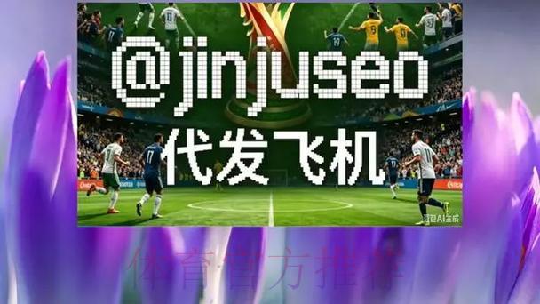 2026世界杯最受欢迎网络投注平台全面解读 2026世界杯最受欢迎网络投注平台全面解读