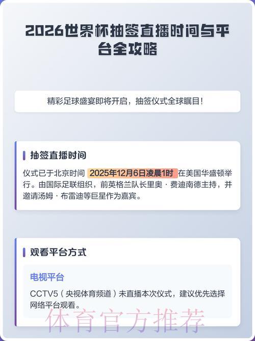 2026年世界杯全程直播最新收看攻略 2026年世界杯全程直播最新收看攻略