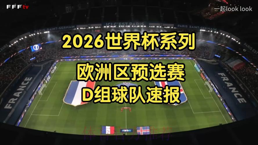 2026年世界杯预选赛高清直播观看入口 2026年世界杯预选赛高清直播观看入口