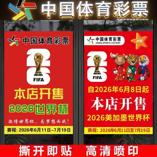 世界杯竞猜投注全攻略：关键注意事项详解