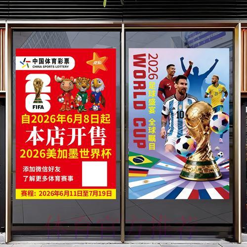 迈向2026世界杯:体育彩票市场的未来发展新趋势 迈向2026世界杯:体育彩票市场的未来发展新趋势