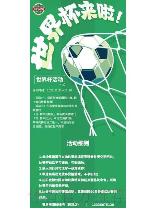 世界杯竞猜平台有哪些超值优惠活动值得参与