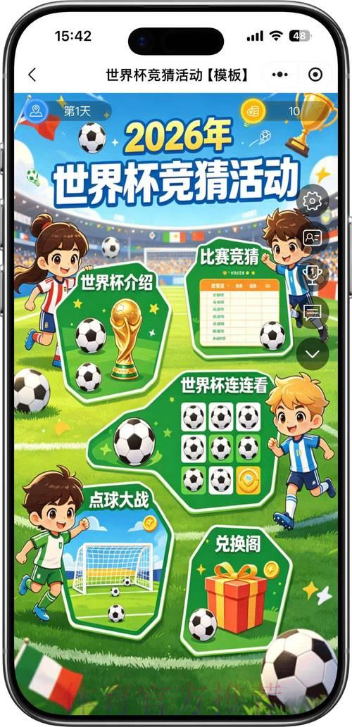 2026年世界杯竞猜热门指南 2026年世界杯竞猜热门指南
