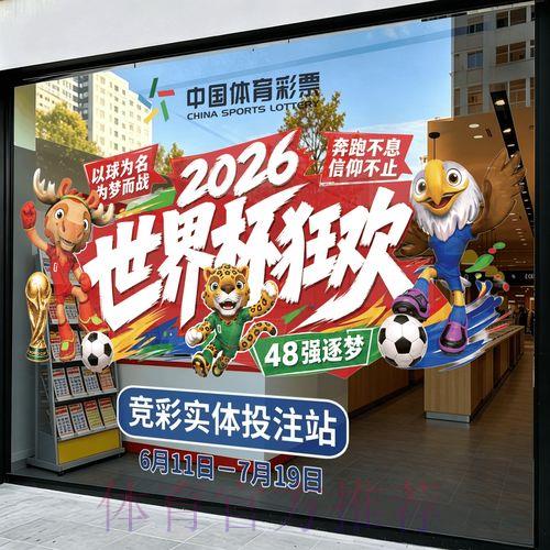 2026年世界杯竞猜热门指南 2026年世界杯竞猜热门指南