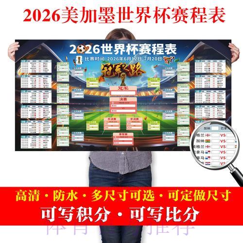 深度解析：中国体育彩票与2026年世界杯战略合作全揭秘