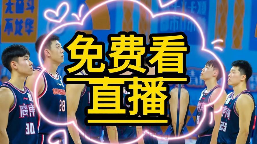 2026男篮世界杯预选赛直播观看完全指南