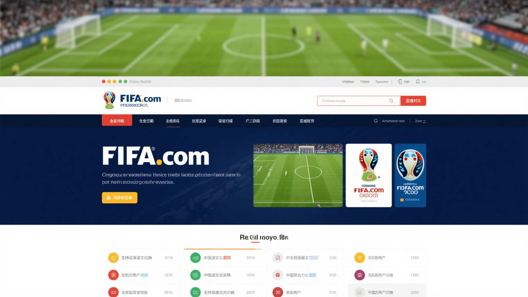 世界杯比分简介